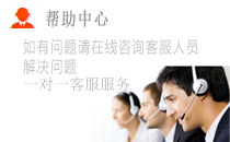帮助中心